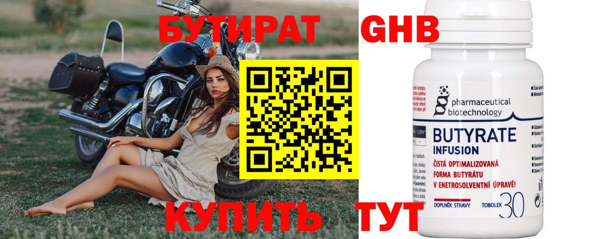 БУТИРАТ BDO Назрань