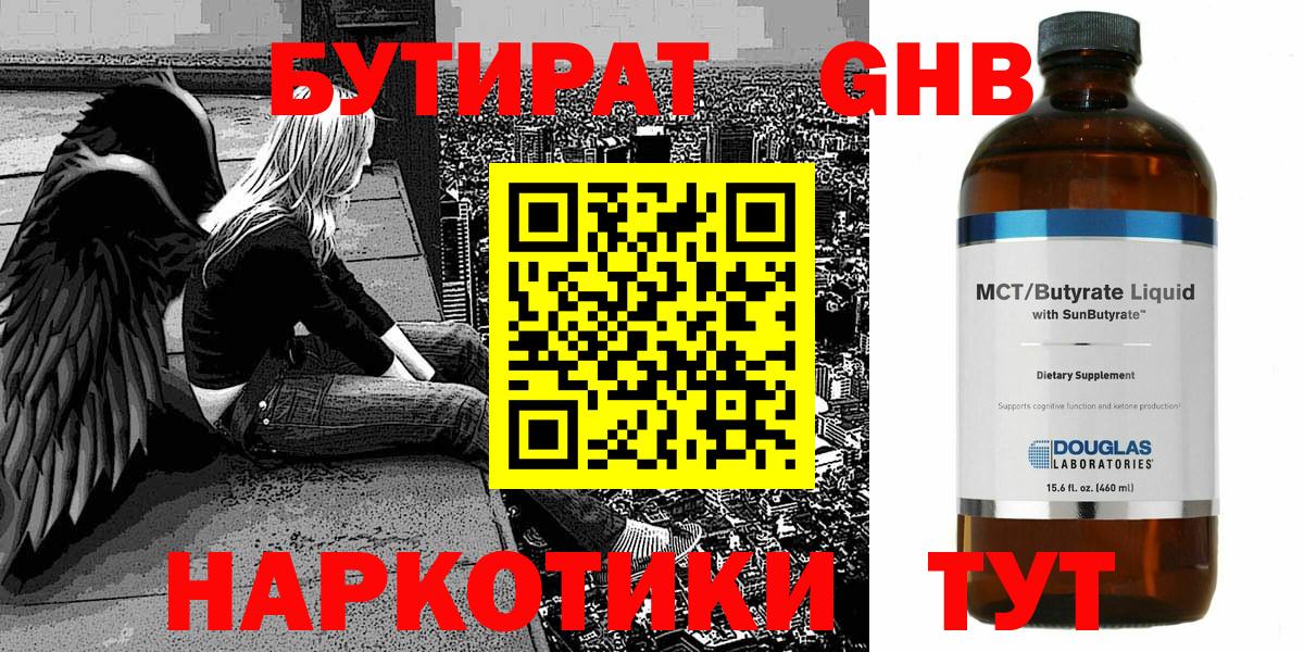 БУТИРАТ оксибутират  Бутират  Назрань  Вход с VPN 