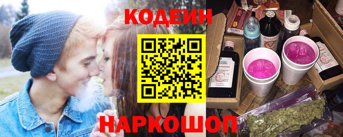 Codein Purple Drank Назрань