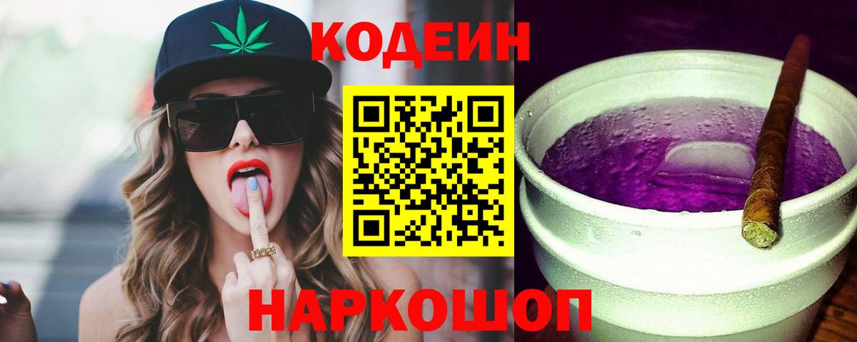 Назрань  Codein напиток Lean (лин)  Вход с VPN  Codein напиток Lean (лин) 