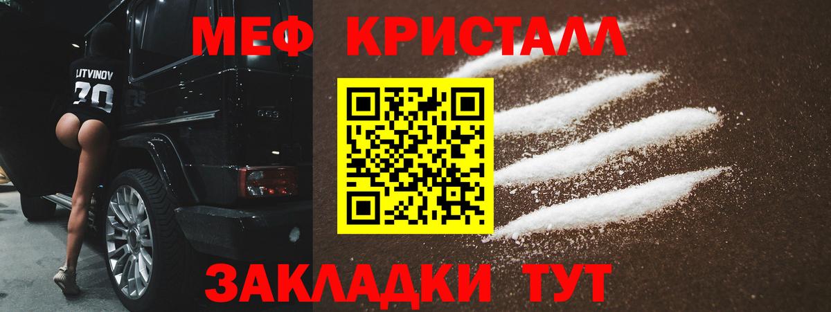 Меф мяу мяу кристаллы Назрань