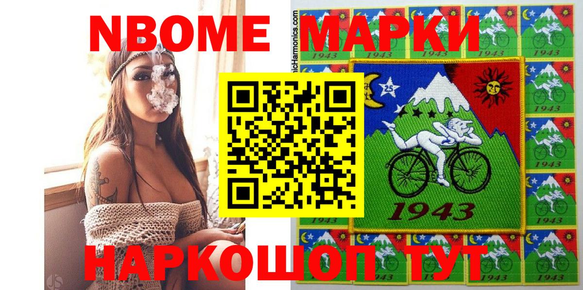 Марки NBOMe 1,8мг  Марки NBOMe 1,8мг  Назрань  Наркотические марки  Вход с VPN 